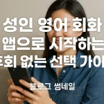 성인영여회화1