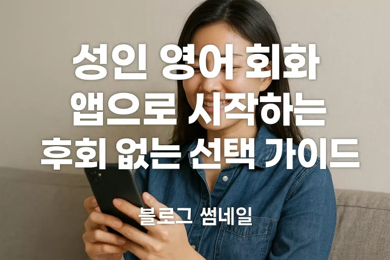 성인영여회화1
